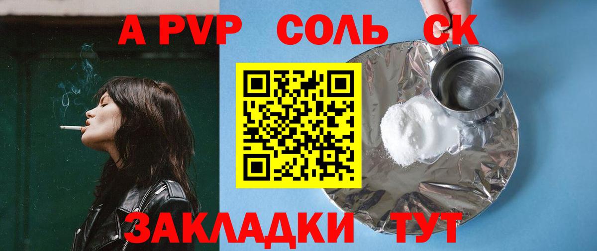 Alfa_PVP Соль Арсеньев
