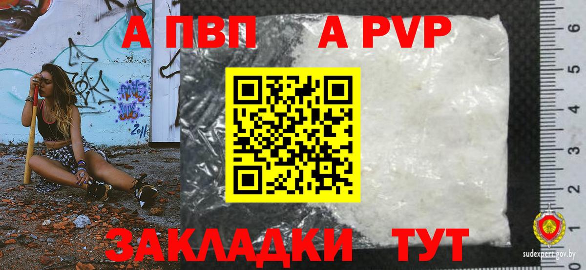 Alpha PVP мука  А ПВП СК КРИС  A PVP  Alpha PVP Соль  Вход с VPN  где найти   Арсеньев 