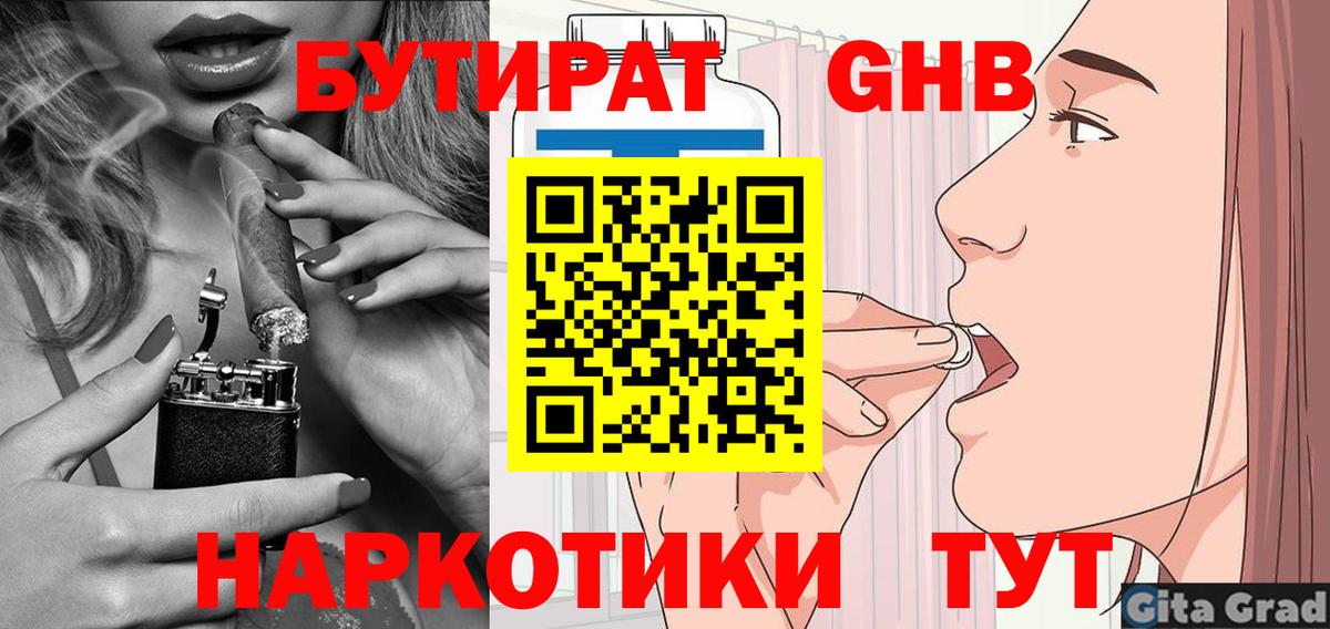 БУТИРАТ вода  БУТИРАТ  Арсеньев  Вход с VPN 