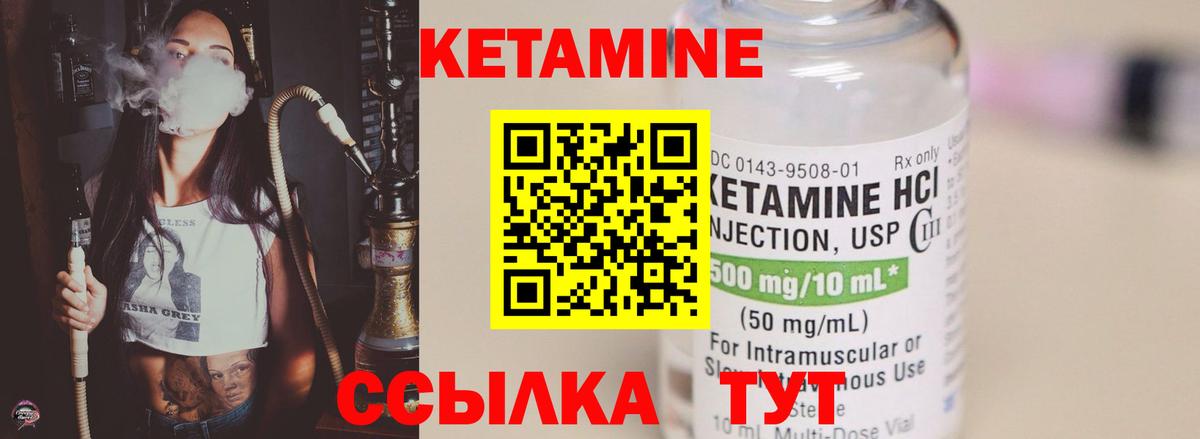 КЕТАМИН ketamine  Вход с VPN  Арсеньев 