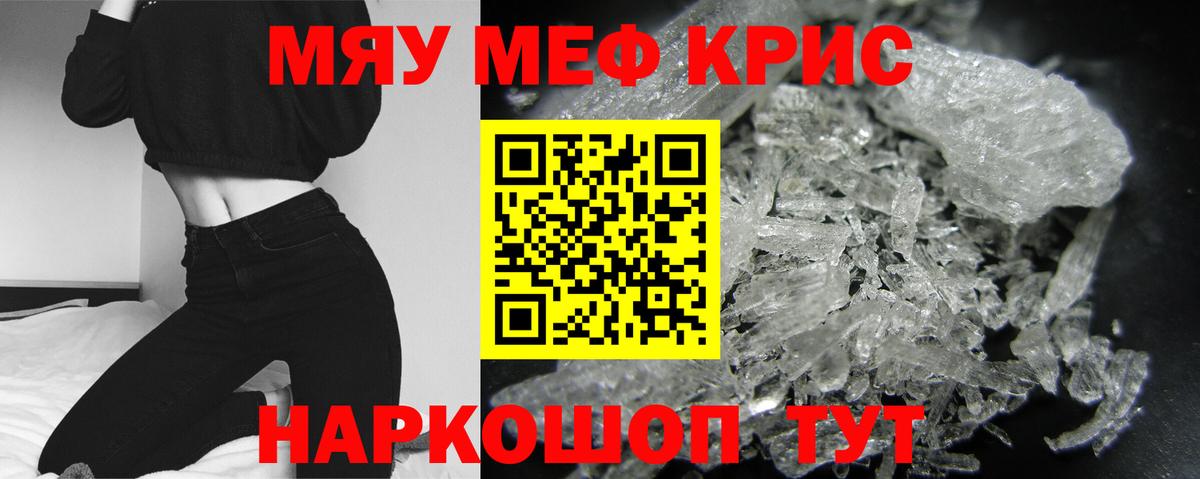 Меф мяу мяу  Арсеньев